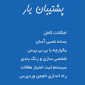 قالب وردپرس انجمن پشتیبان یار Help Guru