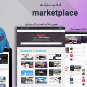 قالب مارکت وردپرس قالب فروش فایل Kiwi Theme Marketplace