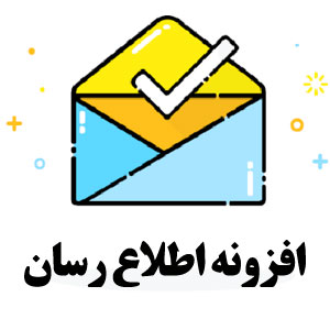 افزونه اطلاع رسان آپدیت محصولات دانلودی ووکامرس Wcdpue Pro