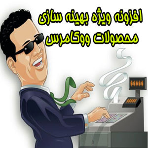 افزونه سئو ووکامرس Yoast Woocommerce Seo