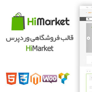 قالب وردپرس فروشگاهی های مارکت Himarket