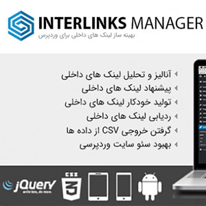 افزونه لینک ساز خودکار برای سئوی محتوایی | Interlinks Manager