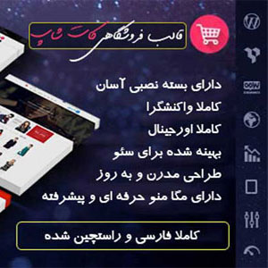 قالب فروشگاهی وردپرس کات شاپ KuteShop