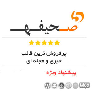قالب وردپرس صحیفه Sahifa