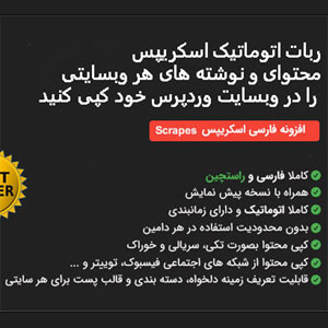 افزونه ربات نویسنده اتوماتیک اسکرپس Scrapes