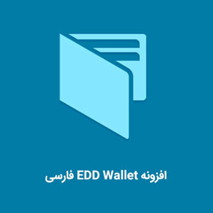 افزونه موجودی حساب و کیف پول Edd Wallet
