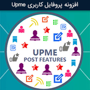 افزونه ورود و عضویت وردپرس UPME فارسی