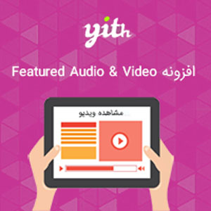افزونه فروش محصولات صوتی و ویدئویی | Yith Featured Audio and Video Content