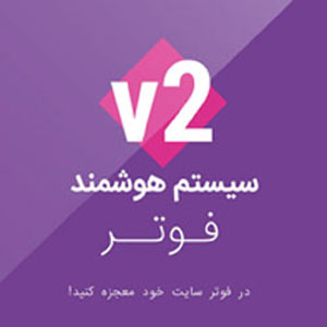افزونه سیستم هوشمند فوتر | Smart Footer System