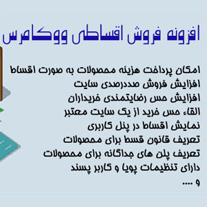 افزونه فروش اقساطی ووکامرس افزونه Woocommerce Deposits