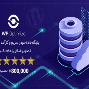 افزونه WP Optimize Premium