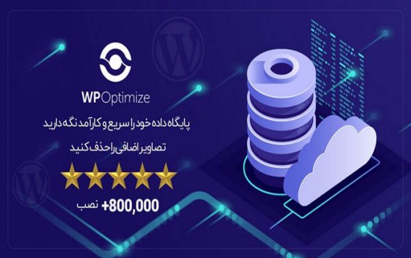 افزونه WP Optimize Premium