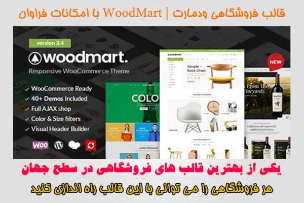 قالب فروشگاهی ودمارت