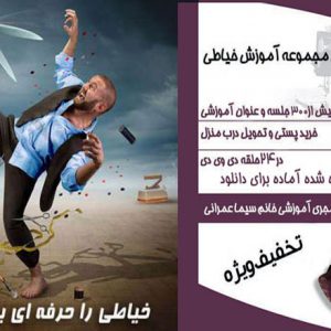 آموزش خیاطی خانم عمرانی