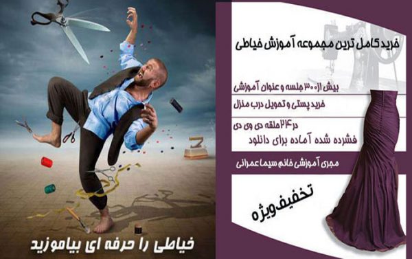 آموزش خیاطی خانم عمرانی