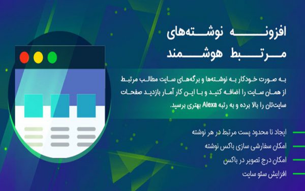افزونه Inline Related Posts Pro